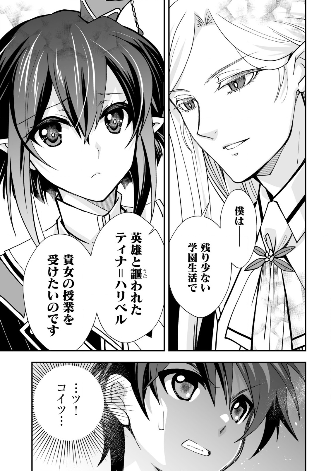 Level 1 no Saikyou Kenja Noroi de Saikakyuu Mahou Shika Tsukaenai kedo, Kami no Kanchigai de Mugen no Maryoku o Te ni Ire Saikyou ni - Chapter 30 - Page 21